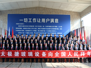 2024年中國太極搪玻璃設(shè)備向全國人民拜年！